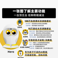 启迪智慧，伴成长——Luka卢卡旗舰店Hero早教学习机全面解析