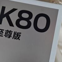 Redmi K80至尊版：性能旗舰新标杆