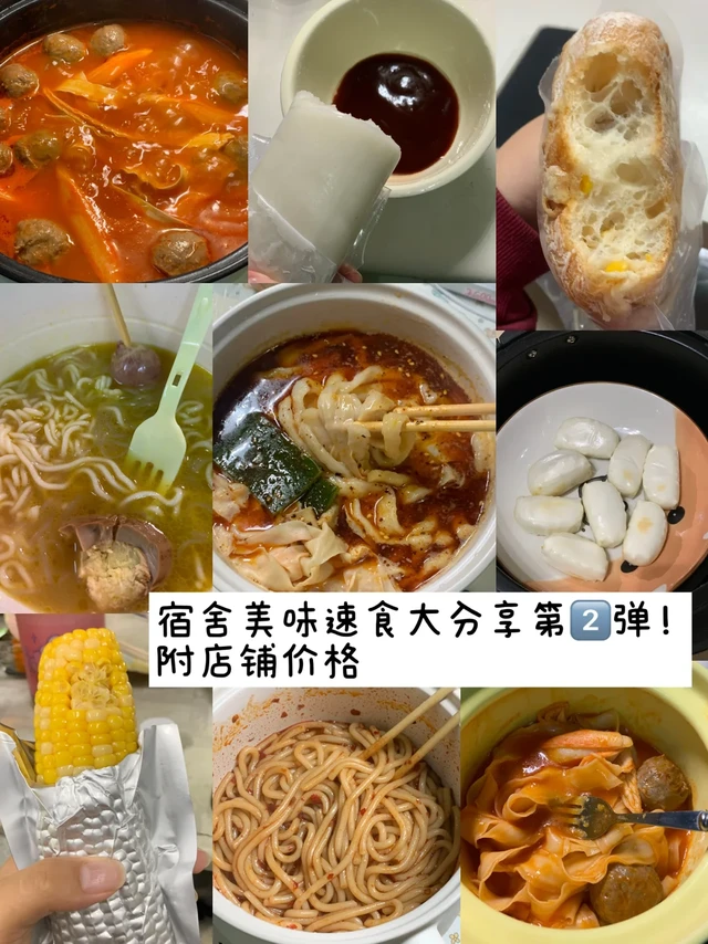 女大学生宿舍美味速食大分享第2️⃣弹！
