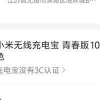 小米没有3C认证的充电宝不提供售后方案