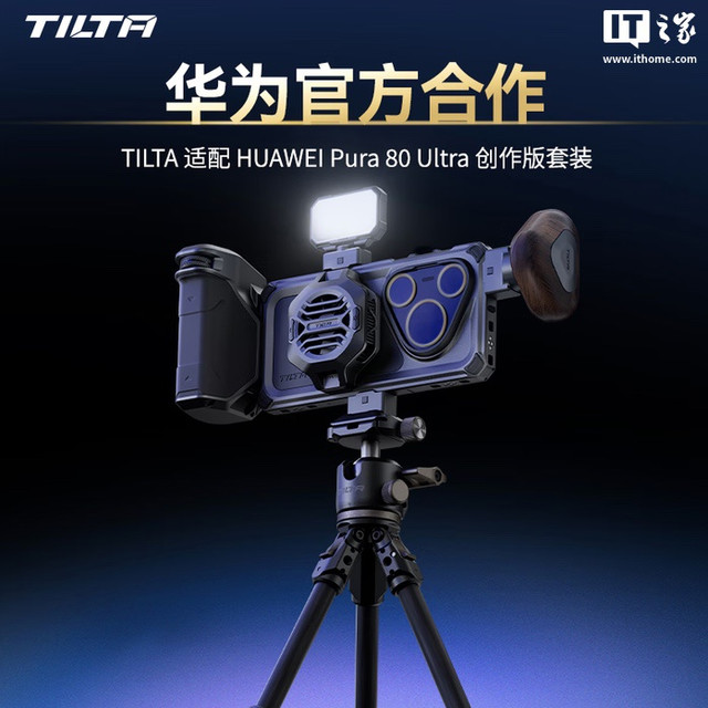 铁头为华为 Pura80 Ultra 手机推出摄影套装：提供跟焦供电侧手柄 / 散热器等配件，3299 元