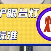 护眼灯哪个品牌最好用？精选10款热销，护眼效果显著更省心！