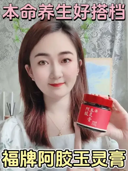 我的养生好搭档，姐妹们赶快吃起来～ #福牌阿胶玉灵膏 #好物种草 #养生好物