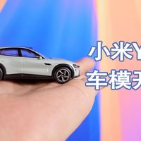 小米YU7回力合金车模开箱，这6个颜色太好看了！