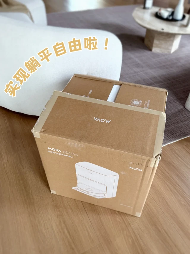 救命🆘 这扫地机真的让我实现躺平自由！