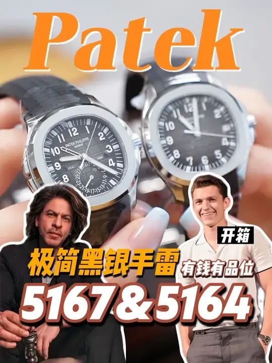 富少入门首只最佳手雷,炫酷、极简又年轻!#腕表 #百达翡丽 #百达翡丽5167 #百达翡丽5164 #腕表推荐