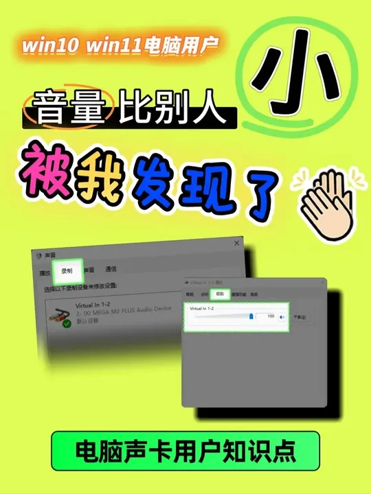 win10win11系统电脑声卡避坑指南声卡输出音量太小 #声卡调试#直播音质差#抖音家速计划 #win11系统声卡设置#win11电脑声卡