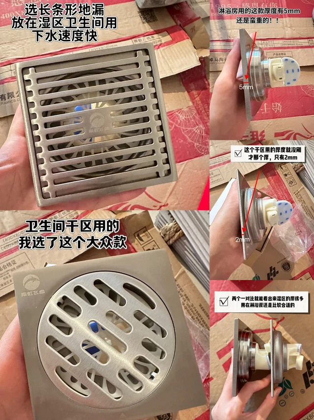 全屋地漏怎么选⁉️