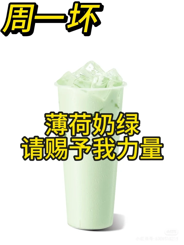 益禾堂｜薄荷奶绿｜热量自测