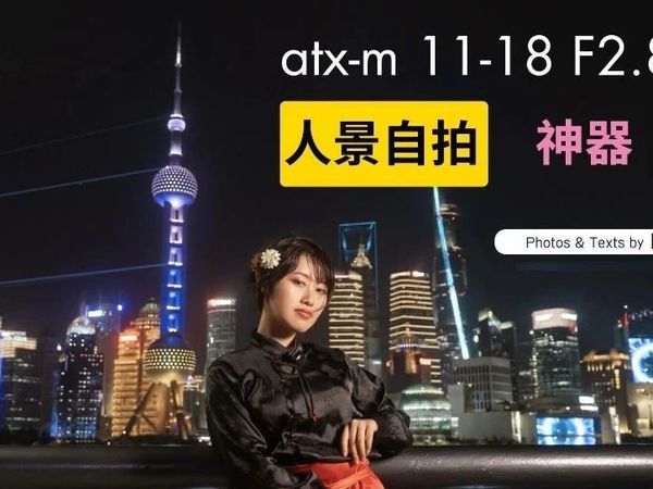 我的广角情结：轻巧大光圈，随身拍世界