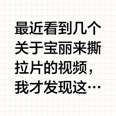 最近看到几个关于宝丽来撕拉片的视频，我才发现这玩意现在怎么还升值了。我翻出放了七八年没动过的宝丽来Automatic 100和当年开咖啡店时拍过的一些照片，现在再看还真有古董旧照片的年代感了。那时候一