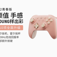 八位堂猎 2 青春版游戏手柄：多彩魅力与卓越性能的完美融合