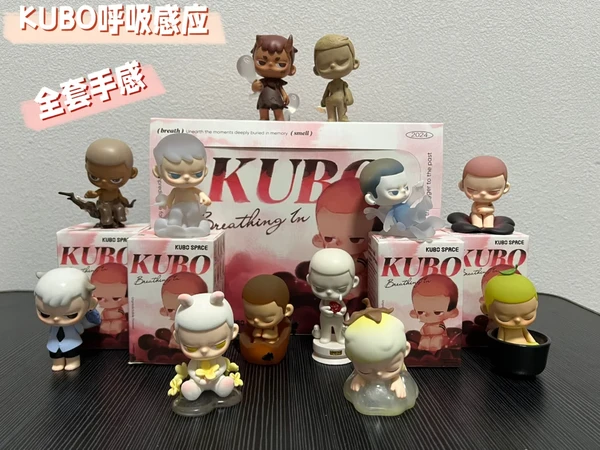 KUBO呼吸感应  全套手感