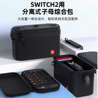 良值旗舰店 Nintendo Switch2 综合收纳包：你的游戏出行好伴侣