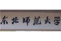 东北师范大学机房空调采购被指价高 学校：跟普通民用空调不一样