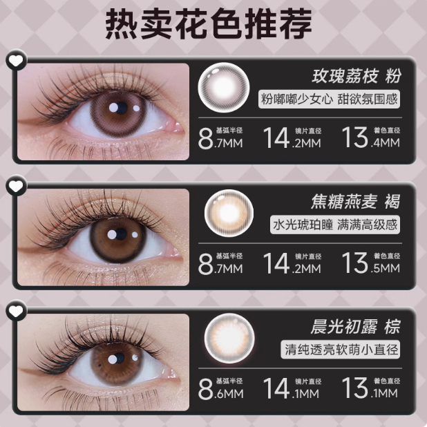 澜柏隐形眼镜旗舰店：玩色美瞳日抛，邂逅丝滑可可棕的迷人魅力
