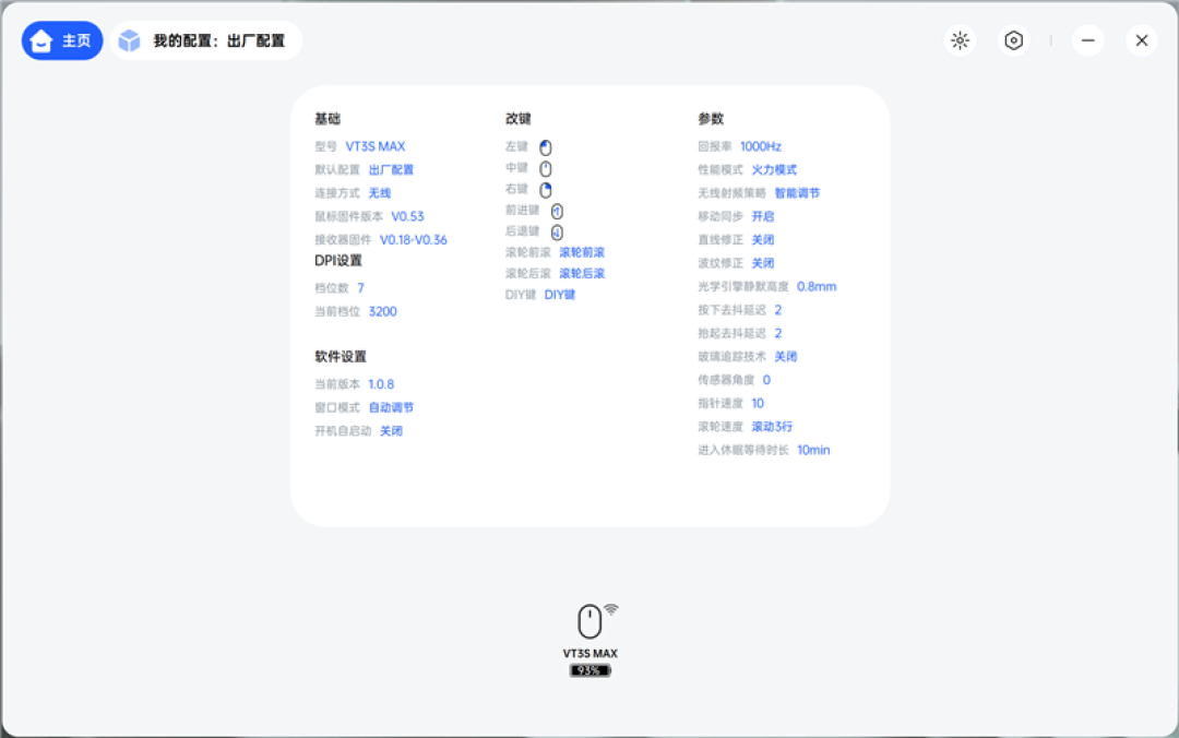 雷柏VT3s MAX鼠标评测:中小手型用户也没有被遗忘 顶尖性能的小号电竞鼠标来了