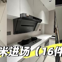 当硬装结束，我终于等到了“雷军进场”