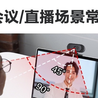 摄像头角度决定应用场景！办公/直播/会议摄像头角度怎么选？