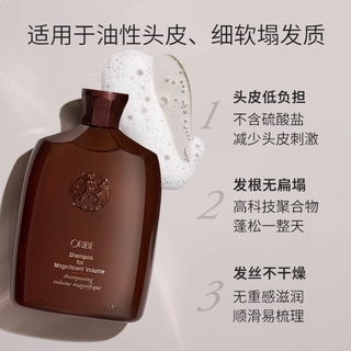 Oribe 空气感蓬松控油洗发水：细软扁塌发质的救星