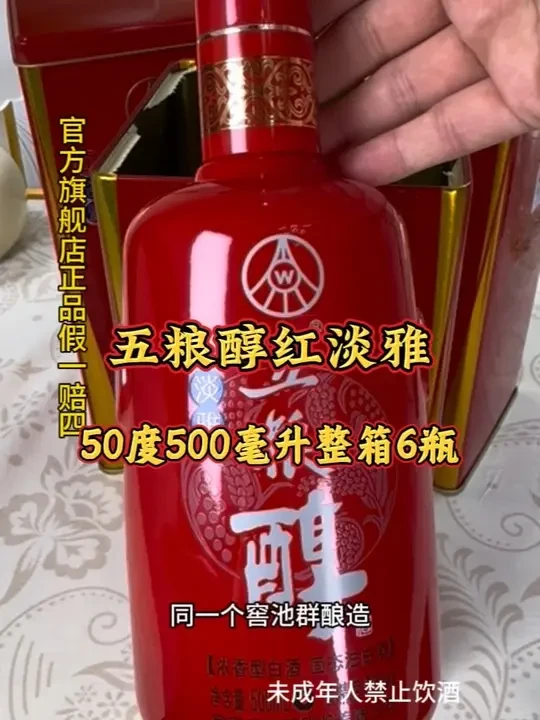 #五粮醇红淡雅 #纯粮酿造 #性价比