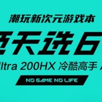 华硕天选6 Pro酷睿版：游戏本中的性价比之王