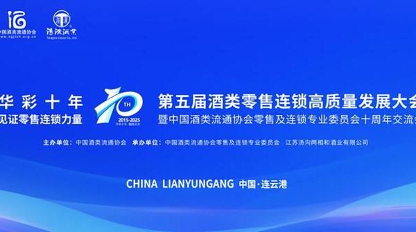 正式发布！《2025中国酒类零售连锁行业发展白皮书》全文来了