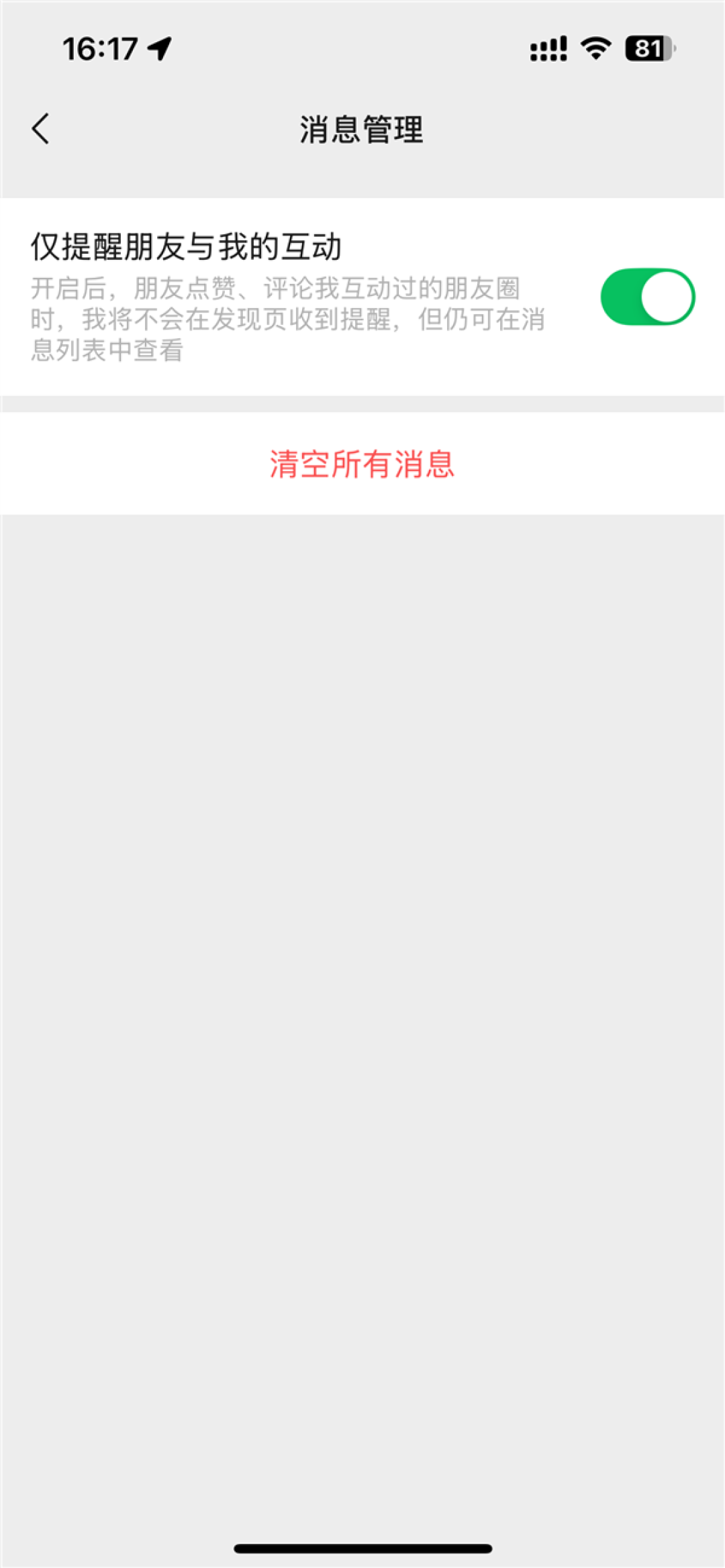 微信可以不接收共同好友点赞提醒上热搜 网友点赞:最有用的功能