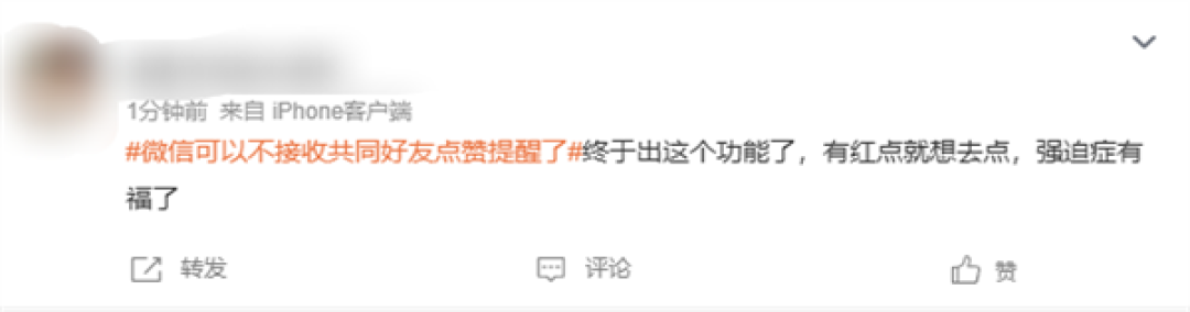 微信可以不接收共同好友点赞提醒上热搜 网友点赞:最有用的功能