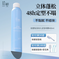 拾塑空气感立体蓬松定型喷雾：重塑发型的秘密武器