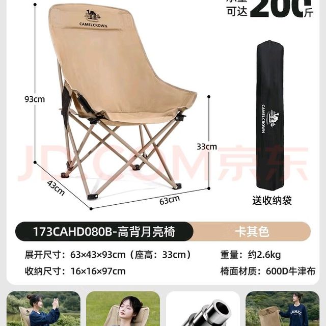 骆驼户外月亮椅：轻便舒适新体验
