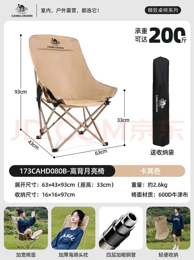 骆驼户外月亮椅：轻便舒适新体验