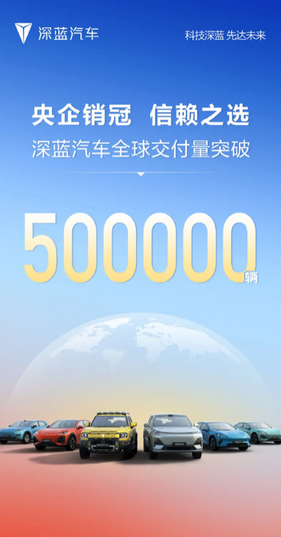 销量暴增79%!深蓝汽车6月全系交付新车29893台