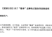酷兽售后保障全解析：渠道调整不影响服务，安心售后看这里！