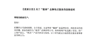 酷兽售后保障全解析：渠道调整不影响服务，安心售后看这里！