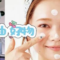 众里寻他 篇零：夏天狂出油？4 款控油好物真实测评，踩雷提醒 + 囤货指南