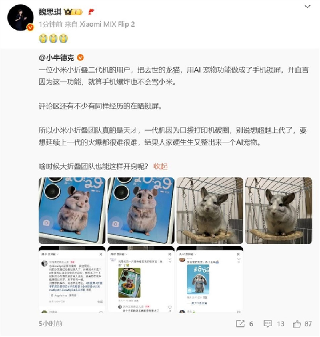 网友种草小米MIX Flip 2 AI萌宠功能:称就算手机爆炸也不会骂小米