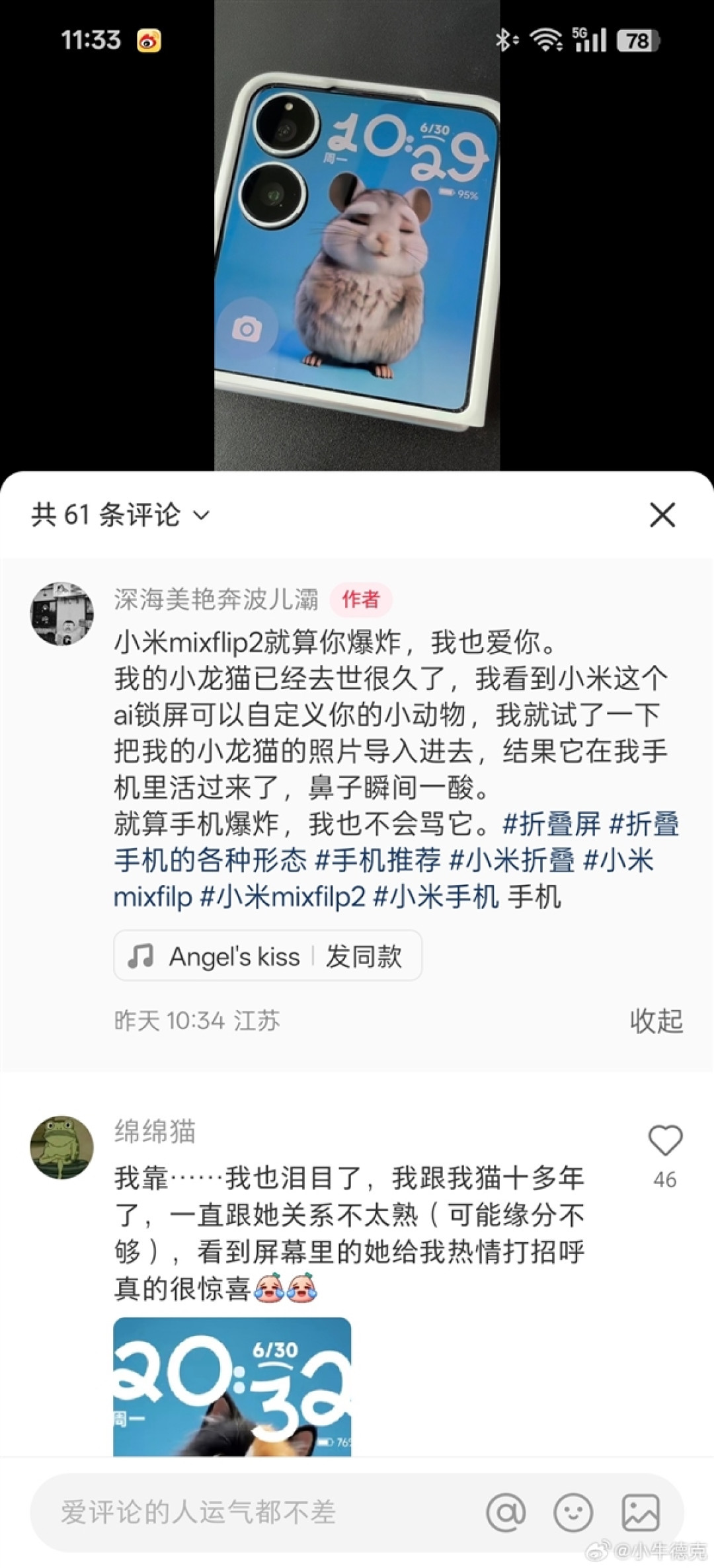 网友种草小米MIX Flip 2 AI萌宠功能:称就算手机爆炸也不会骂小米