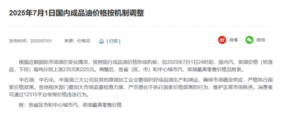 下班先去加油!今晚国内油价迎年内首个三连涨:加满一箱多花9元