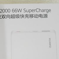 华为66W移动电源：快充与兼容