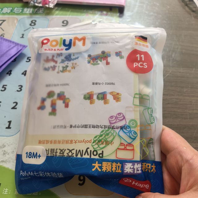 七彩PolyM积木玩具体验装—hape