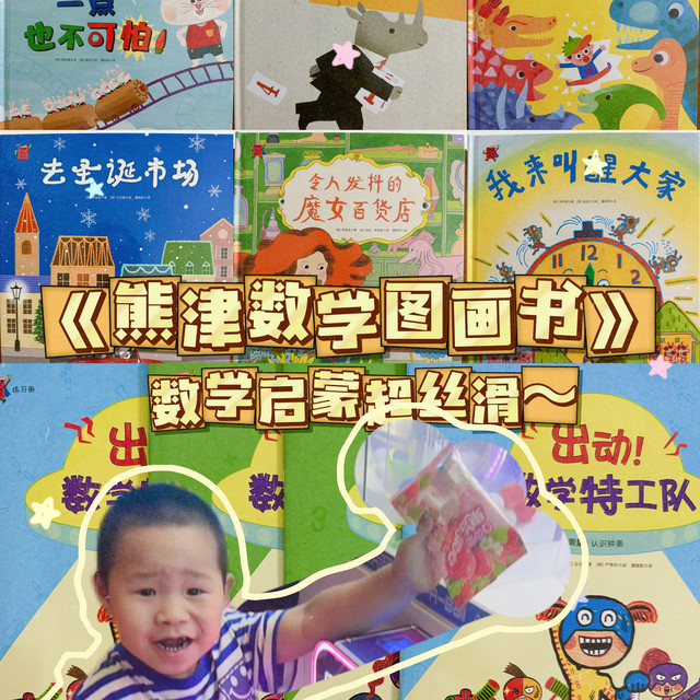 被韩国数学绘本惊艳到！3-6岁启蒙超丝滑～