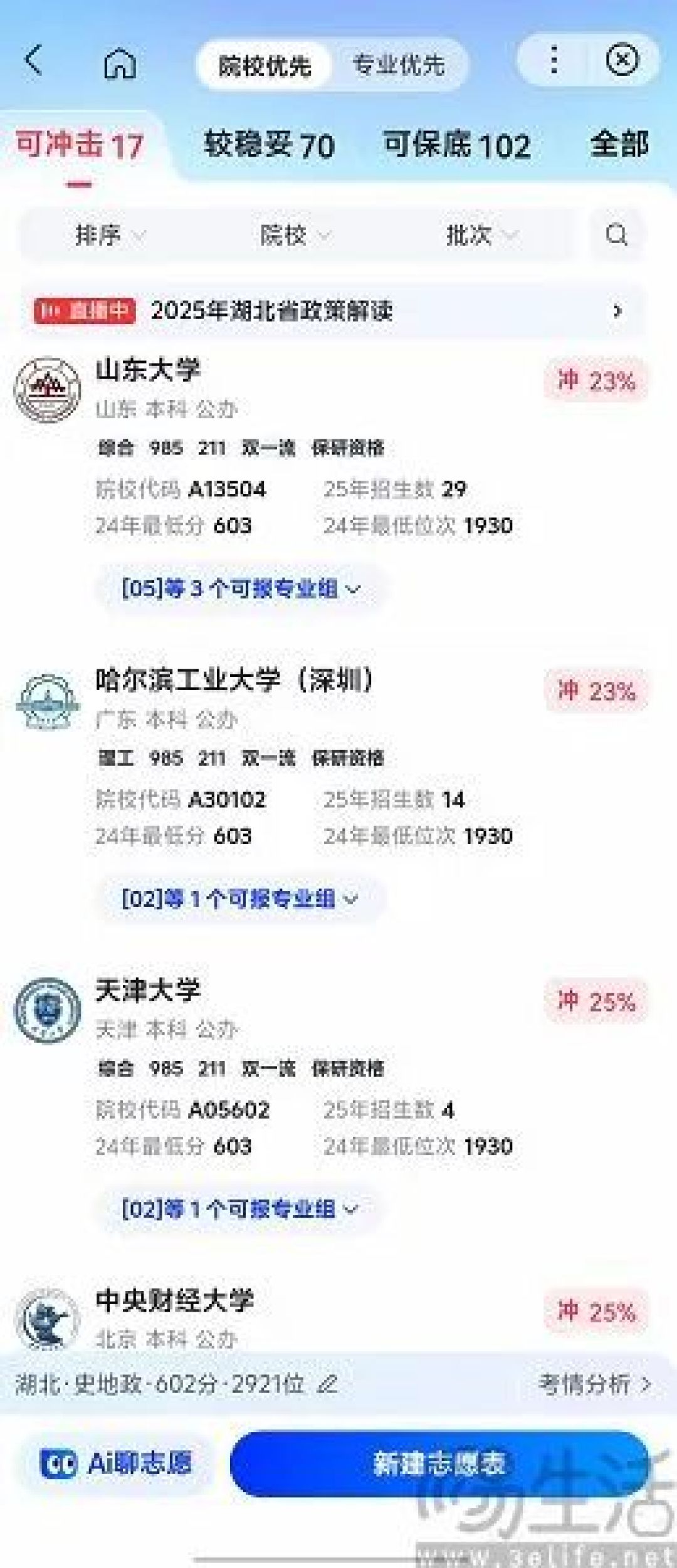 AI大厂竞逐高考志愿填报，可谁都代替不了张雪峰