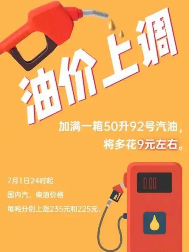 看懂油价涨跌密码！一文揭秘成品油调价背后的“隐形推手”