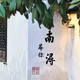 湖州，6-8月不去一躺都不知道有多美~