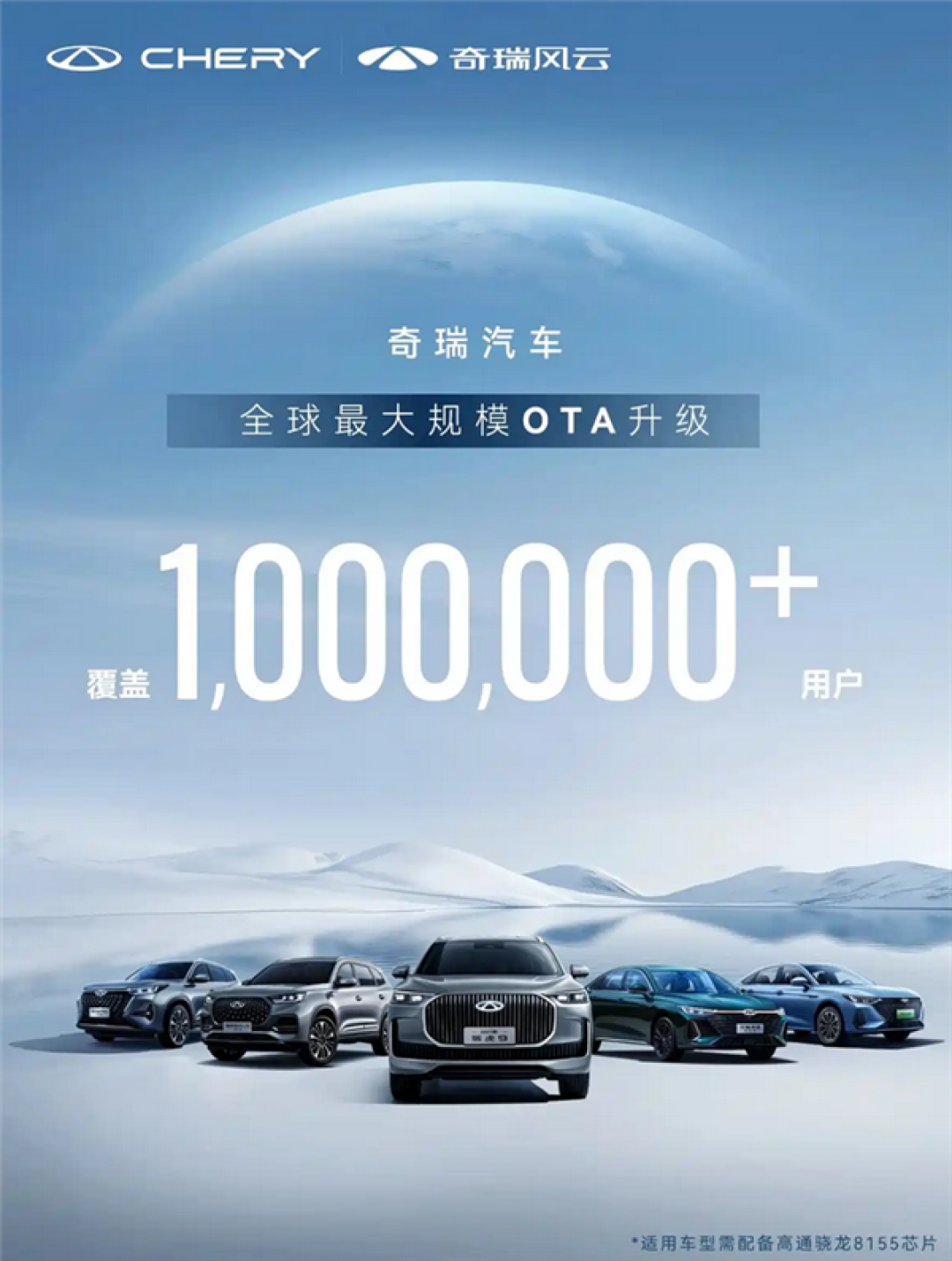 覆盖用户100万+!奇瑞发起全球最大规模OTA升级