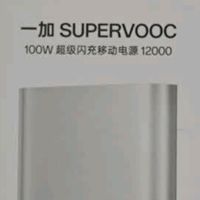 颜值与实力并存！一加100W充电宝重新定义充电美学
