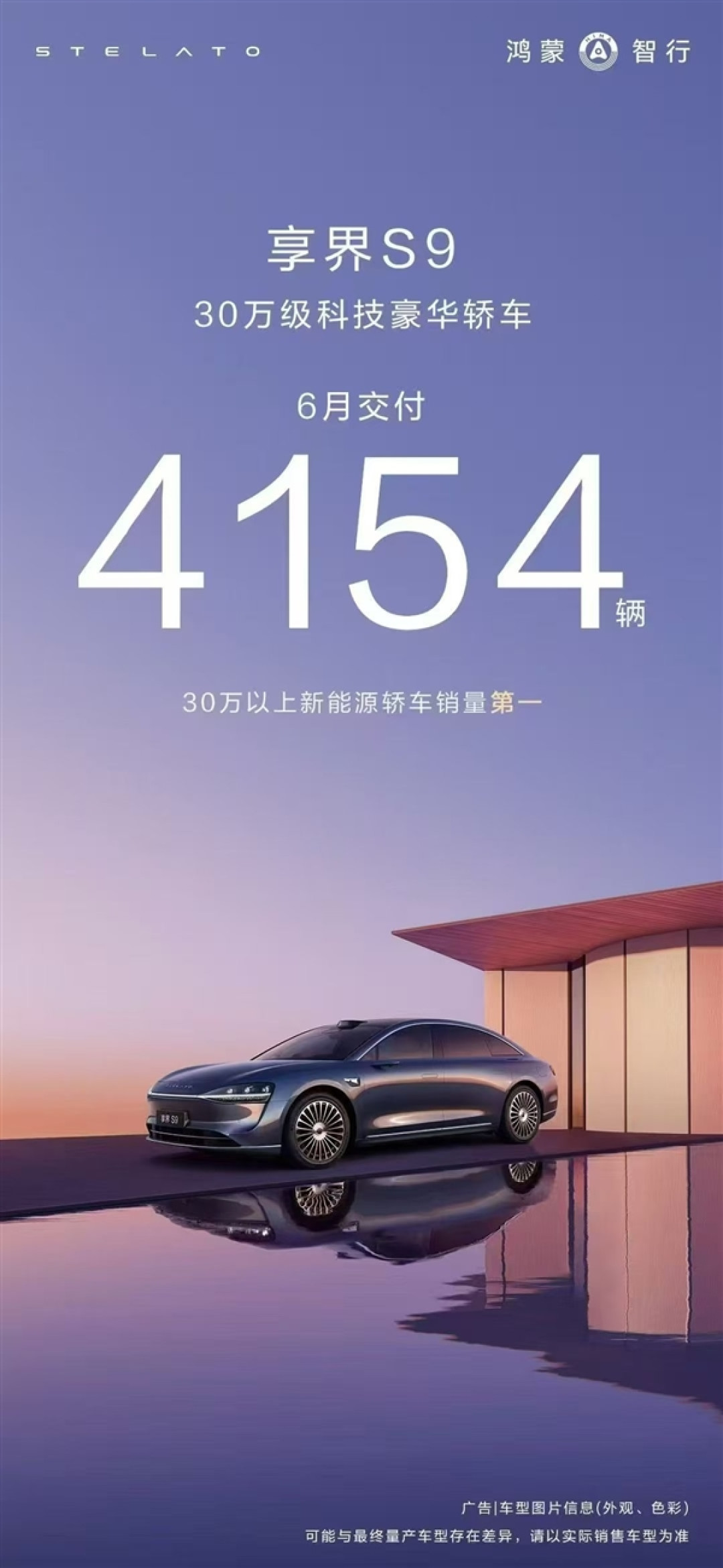 30万以上新能源轿车第一!享界S9好起来了:单月交付4154辆
