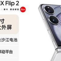 小米新起点：MIX Flip 2：这枚“贝壳白”小折叠，让我一眼沦陷！