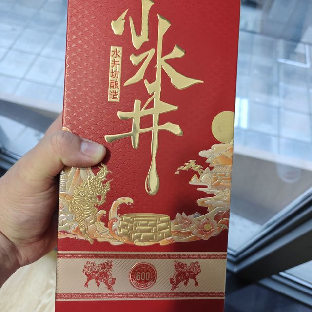 23块的小水井，你冲不冲？
